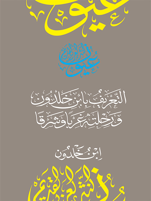 Title details for التعريف بابن خلدون ورحلته غرباً وشرقاً by عبد الرحمن بن محمد ابن خلدون - Available